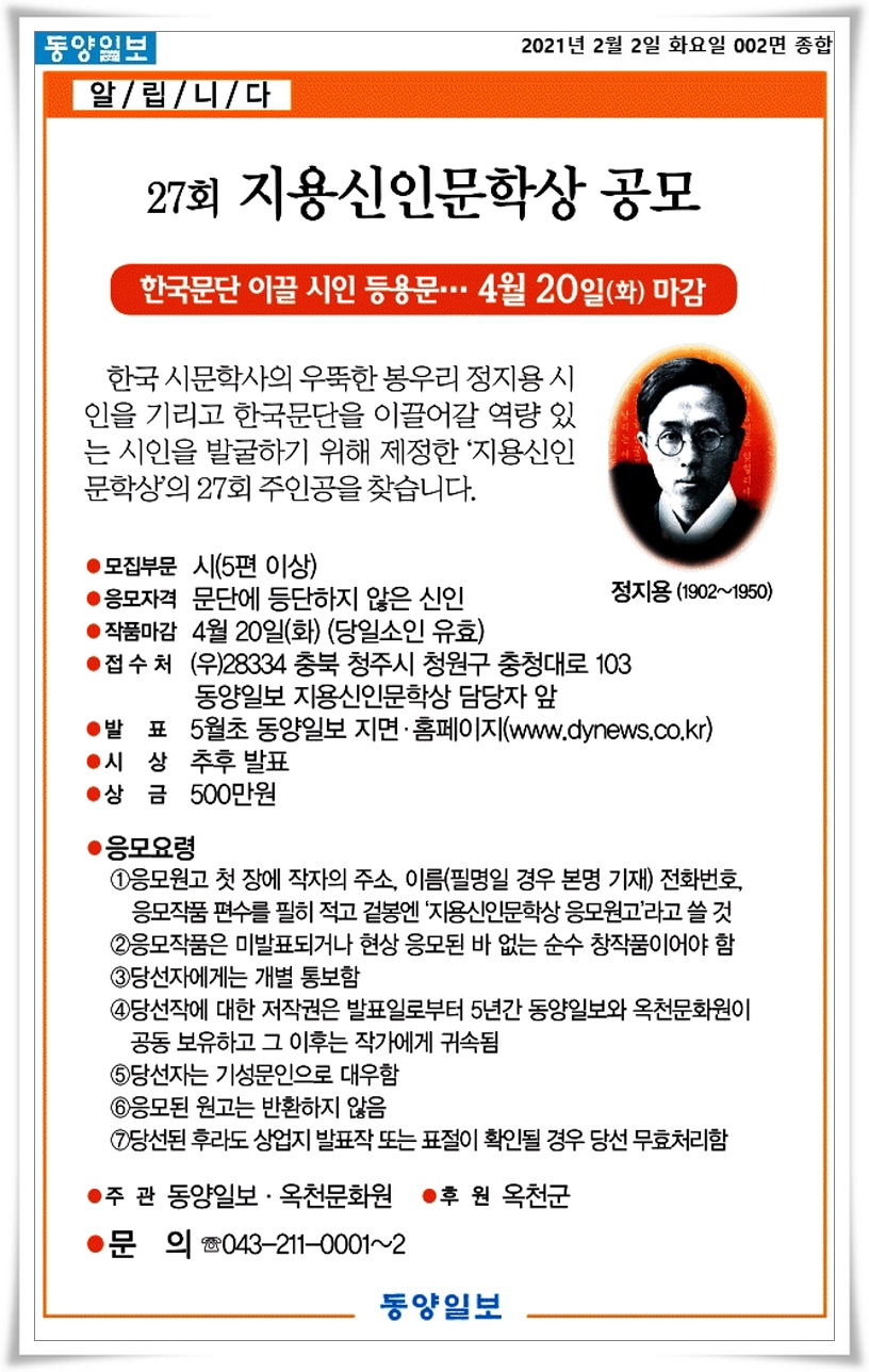 27회 지용신인문학상 공모